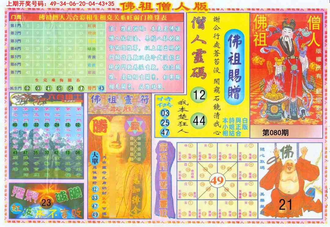 080期绝密精选B[图]