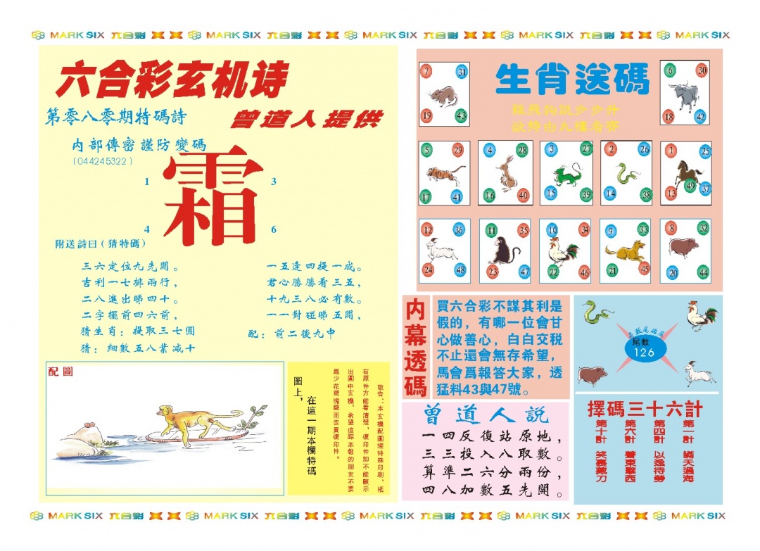 080期新曾道人内幕B[图]