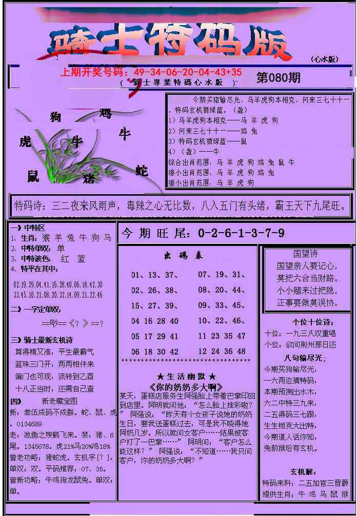 080期骑士特码版[图]