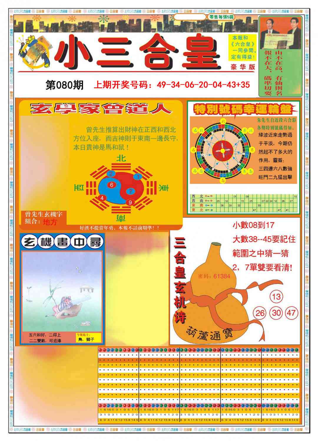 080期小三合皇A[图]