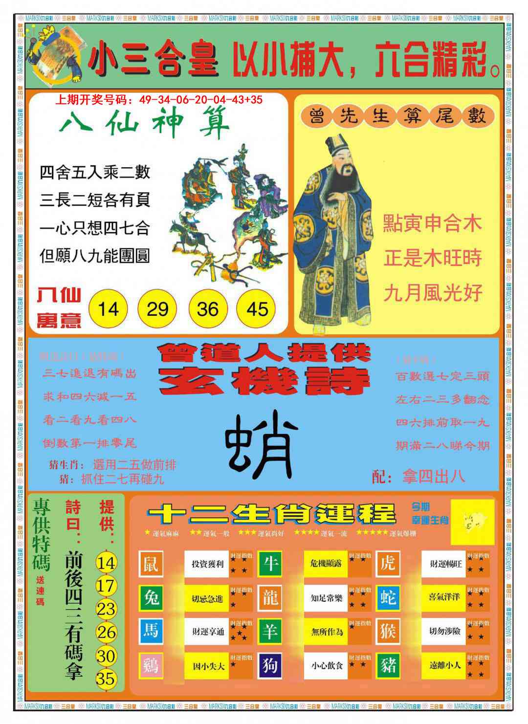 080期小三合皇B[图]