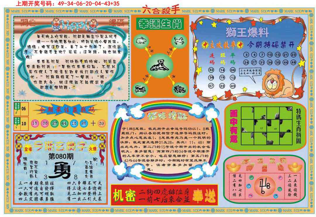 080期六合杀手B[图]